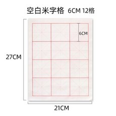 優選 毛筆書法描紅字帖初學入門楷書臨摹宣紙小學生歐體練習帖1-6年級 副廠商品, 1個, 6cm12格米字格 50張 ,描紅字帖