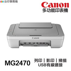 Canon MG2470 多功能噴墨複合機 USB有線連接, CL746XL 原廠彩色墨匣1顆