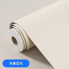 純白自粘牆紙 防水防潮, 加厚不透底 - 米黃色 接近奶油黃