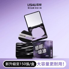 Lishu荔樹 霧面去黃提亮, 1個, 嘭嘭紫粉撲式吸油面紙 150張