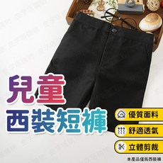 兒童西裝短褲系列，舒適透氣，多款顏色可選，展現孩子時尚品味