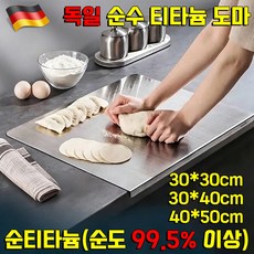 독일 4-in-1 순수 티타늄 도마 스텐 항균 도마 커팅보드 위생 도마 가정용/순티타늄(순도 99.5% 이상) 사은품 랜덤 증정, 1개