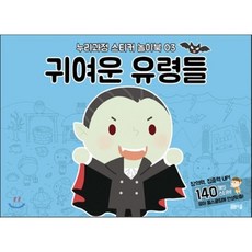 귀여운 유령들, 봄봄스쿨, 1권