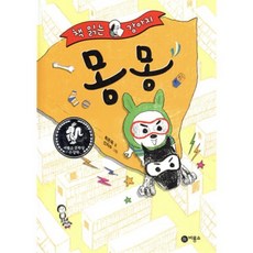 책읽는 강아지 몽몽, 비룡소