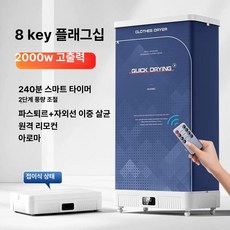 채움도트 옷드라이기계 건조 스타일러 의류관리기, 기본 색상, 플래그십 2000W 원터치 접이식 500L