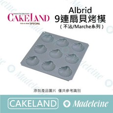 Cakeland 9連扇貝烤模 NO.5248, 1個, 原裝-1入（NO.5248-9連扇貝烤模