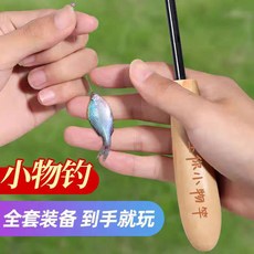 H嚴選好物 小釣漁竿套裝 超短節便捷兒童漁竿 溪流鰟玻馬口微物釣漁小手竿
