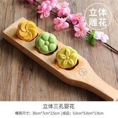 月餅模具 月餅壓模器 木質月餅模具 綠豆糕 南瓜餅 麵食花樣卡通饅頭糕點模具, 立體三孔櫻花, 1個