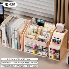 蜜桃粉 桌面收納盒 抽屜式大容量辦公室文具雜物整理盒多功能斜插式筆筒, 櫻花粉,組合 三層 窄款 收納盒+立式書架, 1個