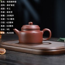 紫砂壺 劍流德鍾壺 手工原礦, 1個, 劍流德鍾壺250毫升紫泥