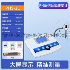 數顯臺式酸度計 PH 計：實驗室水質酸鹼度精密測試儀器 電導率測量 實驗室專用, 1個, PHS-2C[精度0.02]手動補償