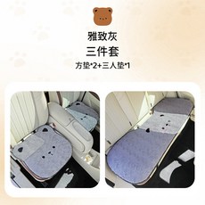 卡通可愛毛絨汽車坐墊, 1個, 立體毛絨領結熊-灰色三件套:立體毛絨領結熊-灰色三件套