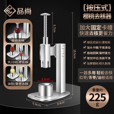 限時下殺O 新款304不鏽鋼紅棗去核器家用油柑櫻桃取核器式按壓式去核神器 優選, 1個, 【新款】按壓式去核器