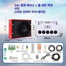 캠핑카 에어컨 무시동 대형트럭 차박 굴삭기 캠핑용, 24V 레드 케이스
