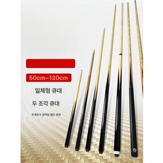 당구큐대 당구채 90CM 재규어, 50cm 5개총헤드세트포함 막대