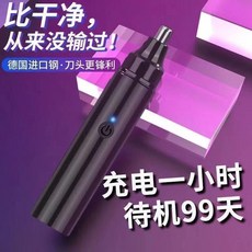 電動鼻毛修剪器 德國進口鋼刀頭 充電1小時待機99天, 增強機芯強待機240小時