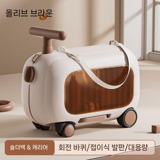 유아 붕붕카 여행 가방 캐리어 스쿠터 리드줄 숄더백 크로스백 수납, 16인치, 올리브 브라운