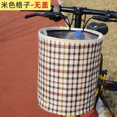 腳踏車前置防水置物籃 快拆設計 大容量, 1個, 米色 無蓋 送墊板