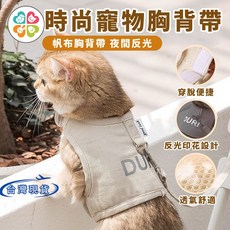 【台灣現貨】寵物胸背帶 帆布胸背帶 夜間反光 遛貓繩 牽引繩 遛貓 貓咪牽引繩 送牽繩 貓胸背帶 貓牽繩 胸背帶, 1個, 湖藍色,M(適用2.5-5kg內)