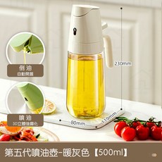 噴倒兩用玻璃油壺 - 470ml/600ml 噴油瓶 氣炸鍋噴油罐, 1個, 暖灰 500ml【升級第五代玻璃噴油瓶】