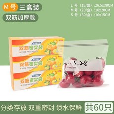 食品級 加厚保鮮袋 冰箱專用 自封密封袋 食物收納 105入組合, 1個, 雙筋 中號三盒 60衹