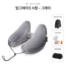 휴대용 목베개 후드 여행용 목베개후드 H형, [1단계 H형 크리스탈 벨벳] 그레이