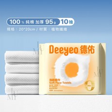 Deeyo 德佑 抽取式洗臉巾 10抽入 20x20cm 植物纖維加厚款, 1個, 【現貨】抽取式一次性洗臉巾10抽, 白色