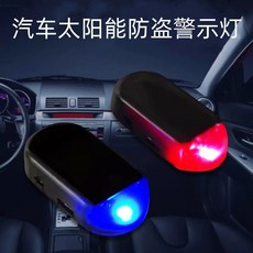 램프 모형등 도난방지 방법 센서 훼이크 블랙박스 LED, 레드불, 도난방지등  가방