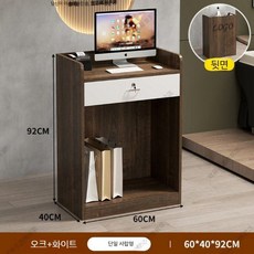 카운터 데스크 계산대 미용실 테이블 프론트 인포 카페 조립식, 5. 단일 펌프 60cm 오크