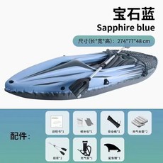 哆哆購 單人/雙人充氣皮划艇 衝鋒舟 釣魚船 加厚橡皮艇 獨木舟 漂流, 寶石藍【單人款】