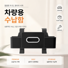 사합일 다기능 차량용 뒷좌석 컵홀더 뒷좌석 티슈함 컵홀더 자동차 시트 수납함, 검정색, 1개