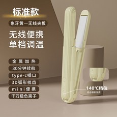 無線負離子直捲兩用美髮神器, 低配款/低溫-無調溫,櫻花粉【拒絕軟/塌/油】