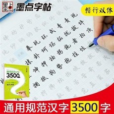 臺灣熱賣 7七天學會楷書行楷行書仿宋體字帖女生字體練字帖荊霄鵬字帖 練字帖 硬筆書法練習簿 書法練字本, 楷行雙體3500字, 1個