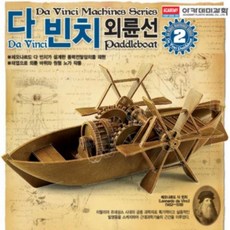 EAS 아카데미과학 다빈치 외륜선, 1개