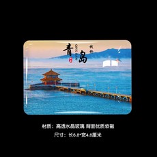 중국 냉장고자석 청도 마그네틱 관광지 수집 장식, 잔차오1