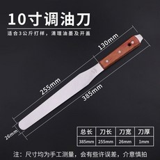 調墨刀 不銹鋼絲印油墨調油刀 油漆調色攪拌刮刀 帶撬鏟刀, 10寸, 1個