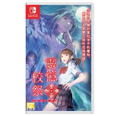 NS 靈憶校際 中文首發限定版 電玩國度, 1個