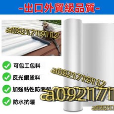 屋頂防水自粘捲材 適用於彩鋼瓦縫隙 隔熱抗曬 補漏材料, 1個, 反光銀色【反光隔熱款】,寬20公分*長500公分【可超商】