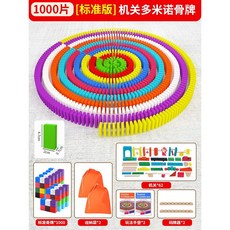 1000피스 대용량 도미노 대형도미노 대회 치매예방 원목 단체 칼라 게임 장애물, 표준  1000개 천가방 2 개