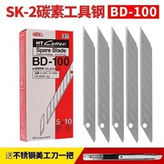 日本NT進口美工刀片 BD-100 9mm 30度角切割刀片, 1個, 50片 1盒