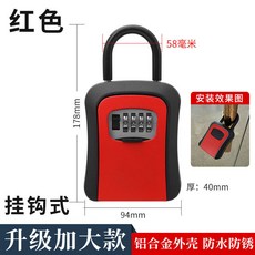 안심 열쇠 보관함 고리형 비밀번호 잠금 대형 키박스 키보관함, 1개, 37_후크형 레드 알루미늄합금