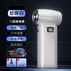車載吹塵機 强力渦輪吹塵機 13萬轉高速吹塵器 迷你吹塵器 無線吹塵機 露營戶外吹氣, 雪域白【13W電機6000毫安培】, 雪域白