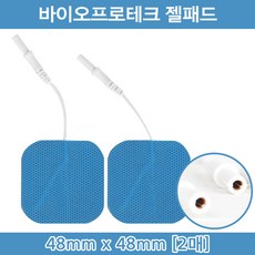 (이메디샵) 바이오프로테크 저주파패드 핀타입 사각저주파 핀타입저주파 저주파자극기패드 사각패드, 1개, 정사각(48x48)1조2매