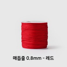 매듭실 매듭줄 매듭끈 전통매듭 100m 롤, 매듭줄0.8mm(1롤)-레드-100m, 1개