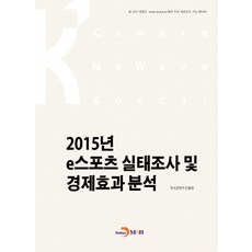 jinhan m&b 2015年電子競技實況調查及經濟效益分析