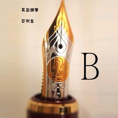 百利金 pelikan M800 Expo 2000 Technology 技術 收藏家 鋼筆, Ｂ尖, Ｂ尖
