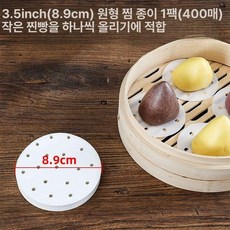 종이 찜기 시트 찜통 찐빵 만두 찜시트 시루지 원형, 1개, 4.8.9cm 원형 400장