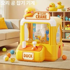 미니 볼 캐치기 로봇 장난감 우주 로켓 게임, 1개, 999-95 옐로우 작은 오리 10~12