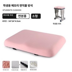 알뜰하루 학생 전용 완충 방석 사무실 의자 편안한 쿠션 장시간 착석용 경사형, 핑크 [스툴 스타일]
