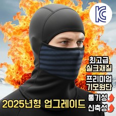 스탠다드엔 고급 실크 바라클라바 방한 넥워머 오토바이 스키 보드 남성 겨울용 마스크, 1개